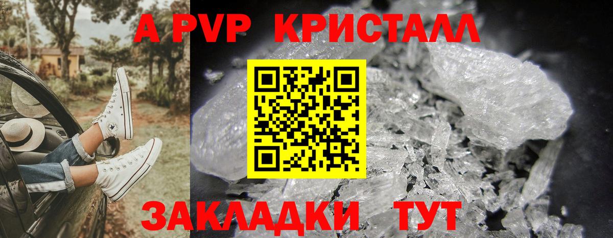 Alpha-PVP Crystall  наркота  Троицк  Вход с VPN 