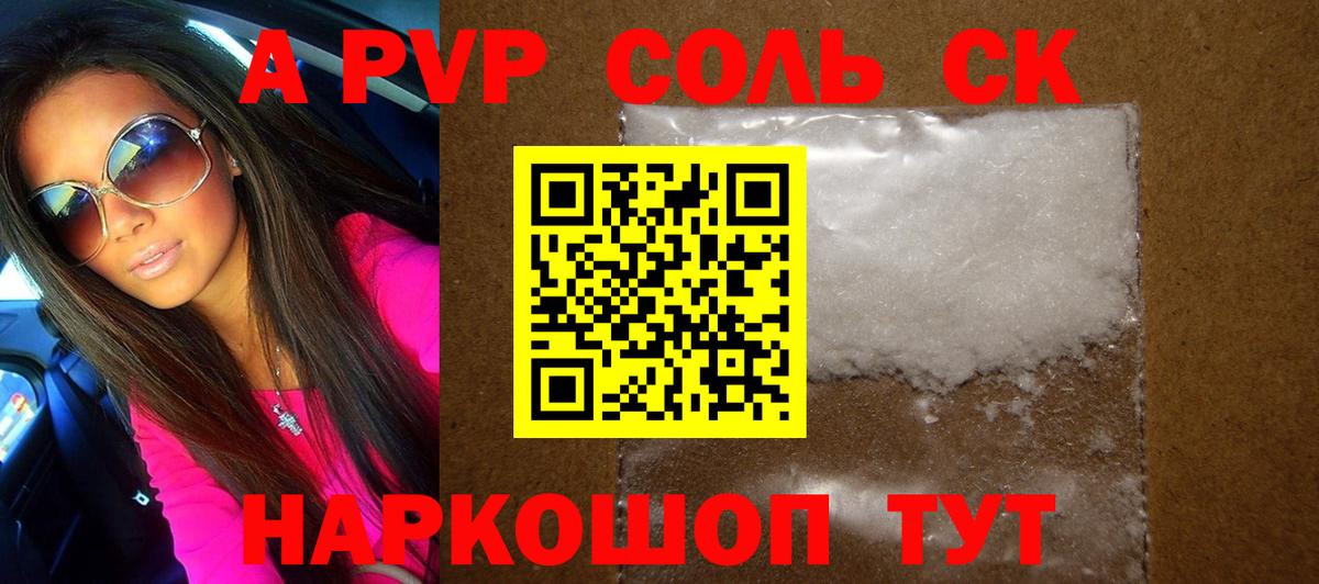 А ПВП крисы CK Троицк