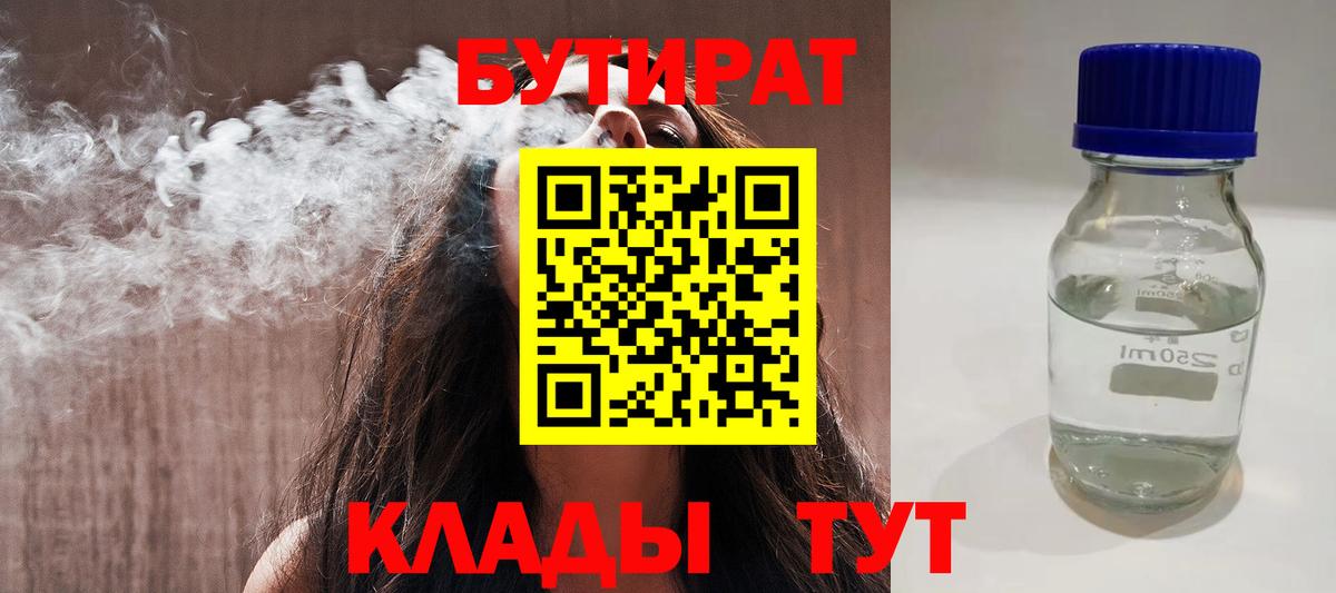 Троицк  БУТИРАТ жидкий экстази  Вход с VPN 