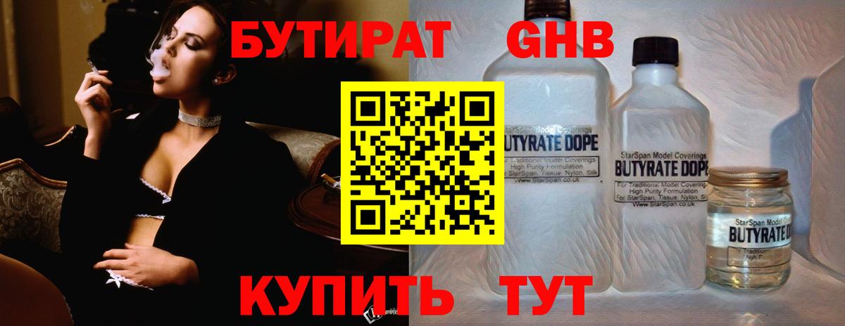 БУТИРАТ GHB Троицк