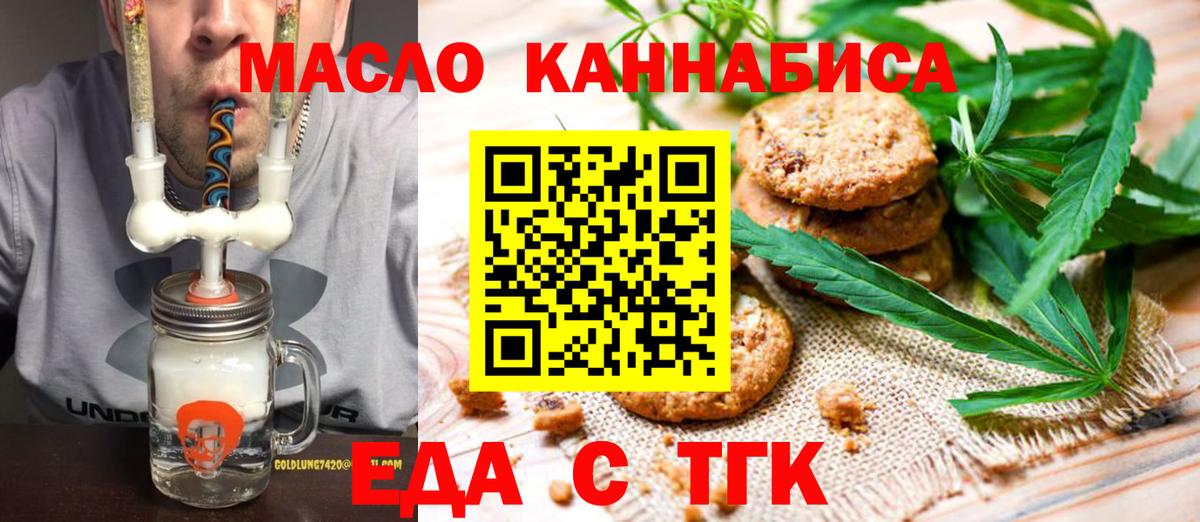 Троицк  Cannafood марихуана  Вход с VPN 