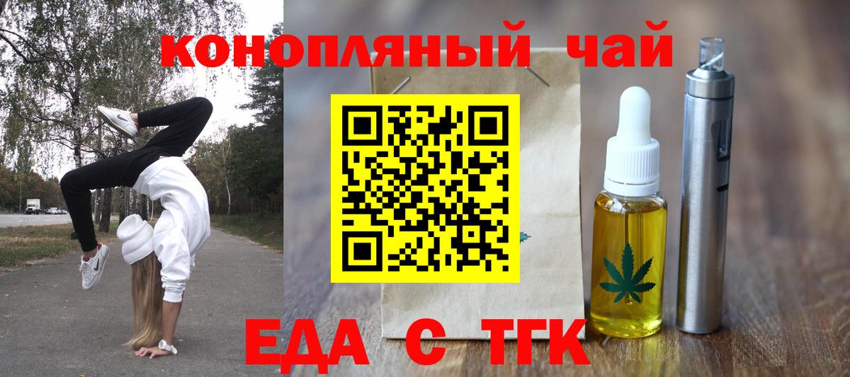 Еда ТГК марихуана Троицк