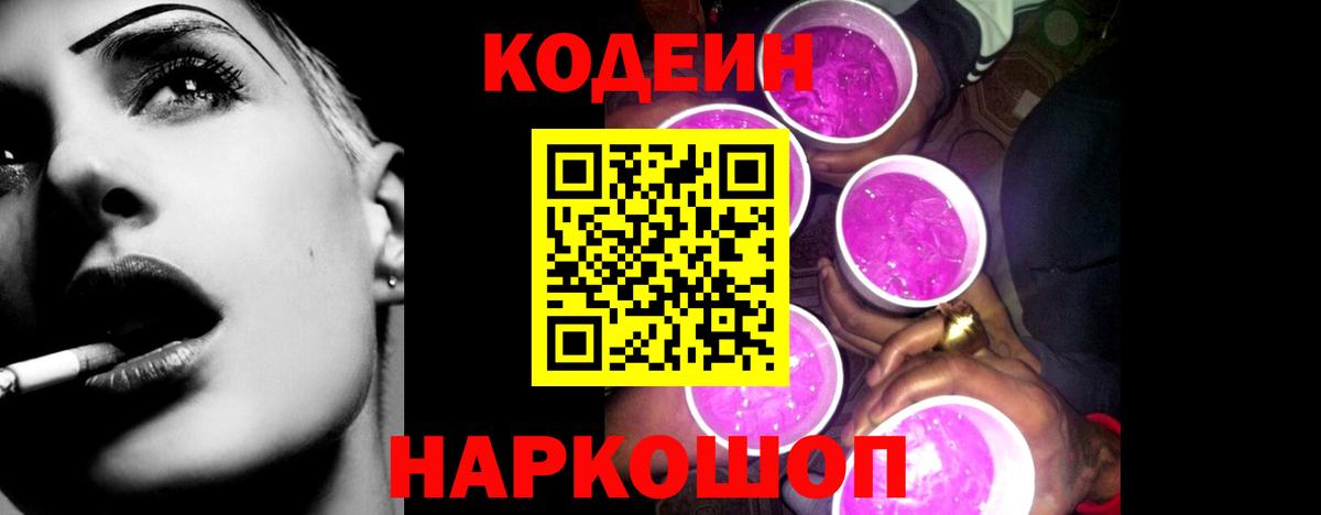 Троицк  Кодеин напиток Lean (лин)  Вход с VPN 