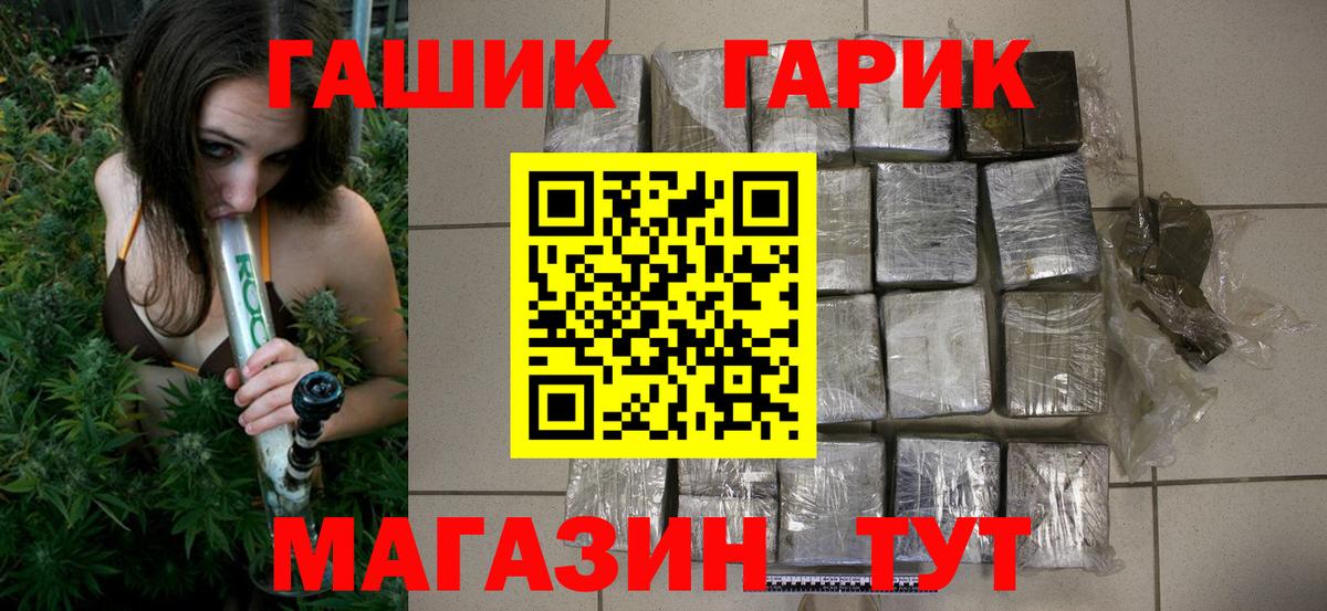 ГАШ гашик Троицк