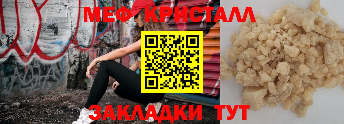 МЕФ  Мефедрон кристаллы  Троицк  Вход с VPN  МЯУ-МЯУ мука 