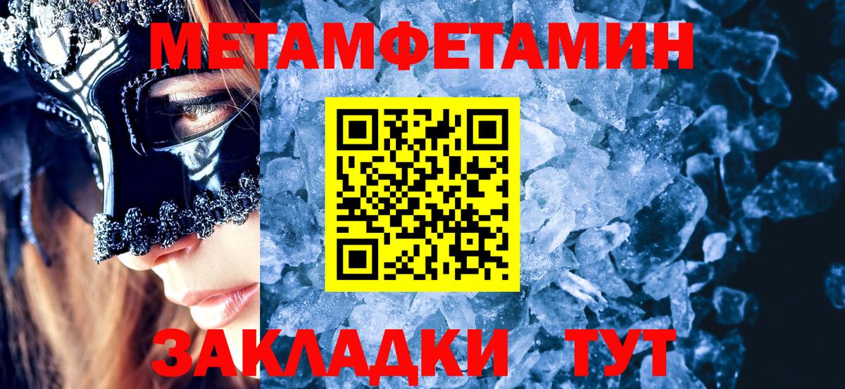 Первитин  Метамфетамин пудра  Вход с VPN  Троицк 