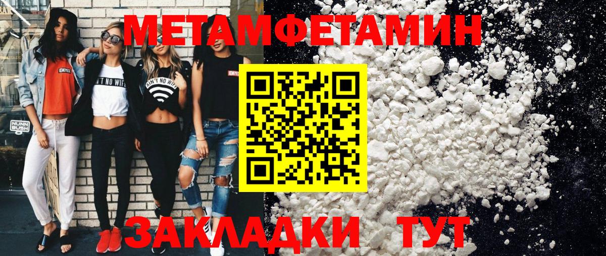 Метамфетамин мет Троицк