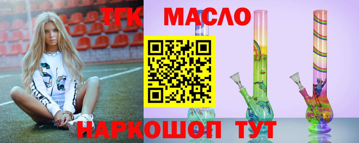 Дистиллят ТГК гашишное масло  Вход с VPN  Дистиллят ТГК гашишное масло  Троицк 